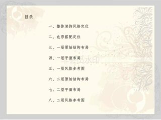 九號(hào)別墅云墅B-258㎡，設(shè)計(jì)方案解析
